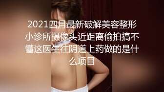 “我mama给我打电话了”极品身材露脸巨乳学妹，点赞300追更