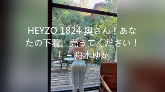 HEYZO 1824 奥さん！あなたの下着、売ってください！！ – 舟木ゆか