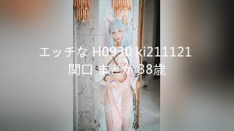 エッチな H0930 ki211121 関口 まどか 38歳