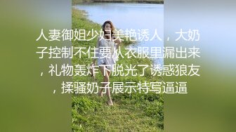 人妻御姐少妇美艳诱人，大奶子控制不住要从衣服里漏出来，礼物轰炸下脱光了诱惑狼友，揉骚奶子展示特写逼逼