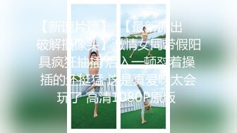 奶子还在发育的小学妹，先教会她吃鸡，嘴巴够滑润 舔下面下面~