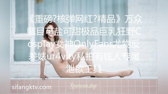 《重磅?核弹网红?精品》万众瞩目可盐可甜极品巨乳狂野Cosplay女神OnlyFans尤物反差婊ur4vity私拍有钱人专属泄欲工具