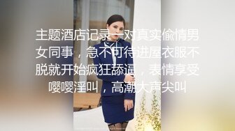 胖虎东南亚约妹无毛短发骚妹啪啪，粉绳绑奶子黑色丝袜，翘起屁股假屌抽插玩弄，口交大屌上骑乘后入猛操屁股