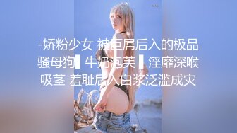 白嫩清秀19岁S级美眉，约她毛多逼嫩连干2炮