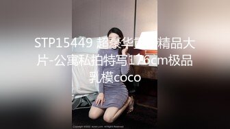 安防精品尤物系列-可以媲美一线当红女明星了5V[某房原版]A12197✅安防精品✅尤物系列-可以媲美一线当红女明星了✅5V[某房原版] (5)