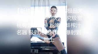 ⚫️⚫️最新10月硬核媚黑！OF黑奴母狗，留学生伪娘【魏珍妮】福利私拍②，黑人白人越猛越好