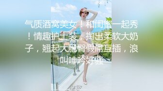 气质酒窝美女！和闺蜜一起秀！情趣护士装，掏出柔软大奶子，翘起大肥臀假屌互插，浪叫呻吟好骚