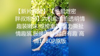 STP31833 校花被猥琐大汉干了【杨洋小妹妹】颜射~爽死了，疯狂舌吻，最后射了一身，蜜桃臀绝美