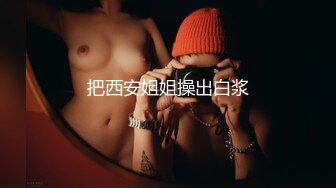   近期2-3月份下海最极品的女神之一，甜美又妖艳的19岁嫩妹，做爱经验已经很丰富