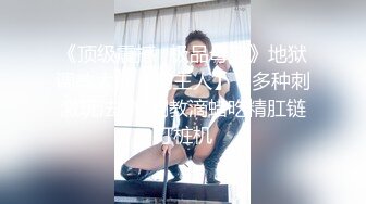 ★☆《云盘高质✅泄密》★☆露脸才是王道！03年学生妹长相一般，主打一个“嫩、听话、真实”宾馆与炮友大玩性爱啪啪口爆两次绝对给力 (2)