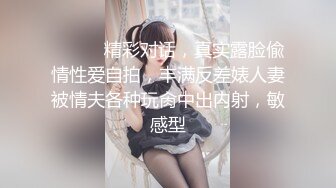 《极品CP⚡魔手☛外购》火爆商场女厕双机位偸拍各路美女美少妇方便，大屁股大鲍鱼哗哗尿量又足又有力 (2)