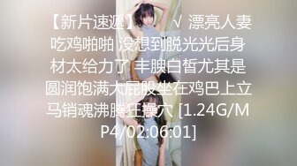 21岁大学生妹子，被男友调教成了小骚货，D罩杯坚挺美胸吸睛，无套插穴淫液喷涌