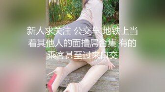 【新片速遞】【唯美性爱❤️极品流出】挑逗极品身材敏感体质女友 玩出水直接后入开操 漂亮美乳速插射一身 高清1080P原版无水印 