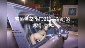 台湾JVID 人气模特女神【費爵娜】直撥驚魂記 真实插入 33分钟，这逼真不错，又小又润