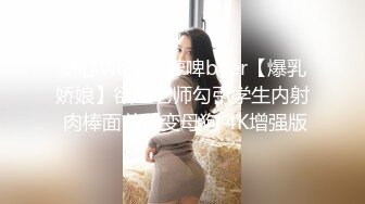 《高能预警✿重磅》网红几十万粉身材颜值巅峰比女人还女人极品T【赵汝珍】最新私拍，紫薇啪啪被四眼直男进入画面好有初恋般的感觉