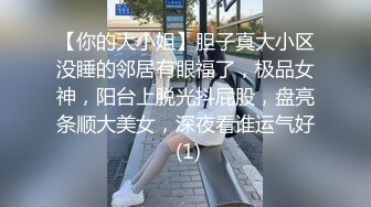 【新奇刺激??女主SM】优雅女S调教女M 你的女神在这只是个喝尿的骚母狗 反差女神被女主羞辱调教