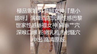 雅捷-听说你技术很好!我想被绑起来强制高潮!