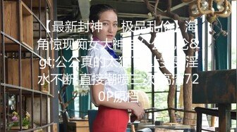 极品流出推特ghs巨乳女神 沉沦的猫 大尺度私拍  摄影师侃油掏出肉棒潜规则 天台调教露出写真 (2)