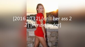 [2016.10.12] [drill her ass 2.2] [kenzie taylor]