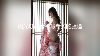 【新片速遞】   黑丝伪娘吃鸡贴贴 吃上17cm粗大肉棒了真的好好吃 被直男眼镜哥哥撕烂丝袜无情打桩 这样坐着猫猫好爽翘臀都在抖动 