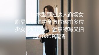 ⚫️⚫️技术型厕拍达人商场女厕隔板缝洞中全方位偸拍多位少女少妇方便，近景特写又拍脸1080P高清