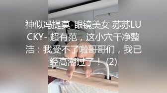 π1515 三十岁的丧女宅姐姐