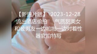 【AI画质增强】奶子非常挺的性感御姐型外围女被草的直喊不行了老公，太持久了！