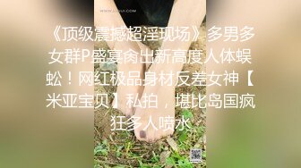 ⚫️⚫️菠萝社很多人求的，抖M美少女福利姬【夏美酱】调教3P，道具肉棒各种凌辱玩肏，全程露脸