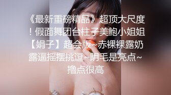 [2DF2]一路向西《表哥扶贫站街女》新性地探秘150元的四川口音嫩妹被表哥大屌暴力插入有点吃不消高清源码录制 [BT种子]