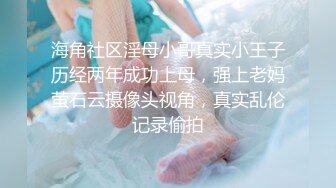 新人 雪糕 黑色蕾丝情趣内衣 美腿修长俏丽 婀娜姿态性感无比