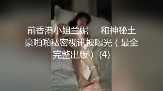 国产高品质巨乳萝莉福利姬「jiujiu」OF私拍 身材妖娆童颜巨乳馒头粉鲍