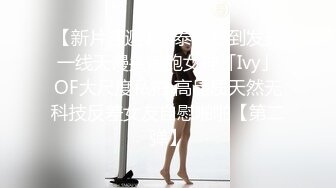 【新片速遞】✨泰国白到发光一线天馒头嫩鲍女神「Ivy」OF大尺度私拍 高品质天然无科技反差女友自慰啪啪【第二弹】