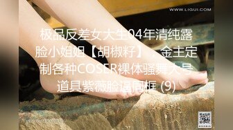 33岁大奶少妇的连体情趣内衣听说是他老公给他买的，让我也来爽爽