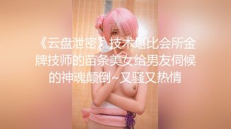 【唯美性爱绿帽淫妻】淫妻博主『做我的猫』高颜猫系女友 野性温顺3P极品小母狗 后入背影超唯美 高清720P原版 (2)