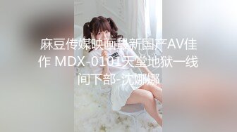 STP28585 麻豆传媒 MD0150-3 疫情下的背德假期 父女篇 艾秋