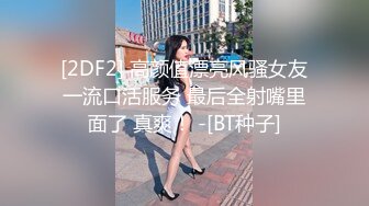 [2DF2]怡然大战岛国男优 穿了各种环的身体更容易高潮 [BT种子]