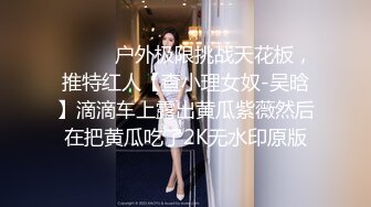 【全網推薦】【反差婊】同事表妹是個乖乖女，其實是個騷貨。操的我頭皮發麻 外表清純原來內心風騷無比～3V高清原版 (2)