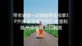 《震撼绿帽精品核弹》推特万众瞩目网红露出调教天花板【J神】私拍第十一弹~粉屄女神露出群P双洞开发灌肠各种无底线玩弄 (11)