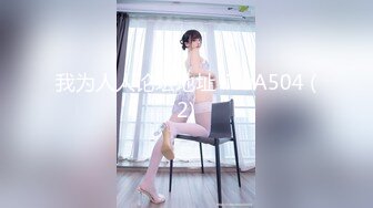 真实乱伦 极品单亲妈妈女上位让儿子深入抽插 往上顶对~水多不多捏妈妈的奶头~好舒服儿子 要射告诉妈妈射嘴里