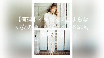 【新片速遞】 大神潜入办公楼女厕偷拍刚刚面试成功的女生❤️太高兴了小嫩B被拍一点都没有察觉