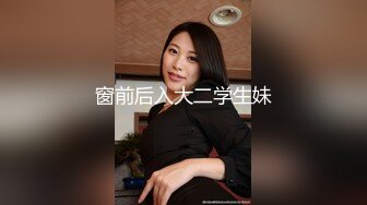 窗前后入大二学生妹