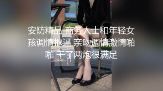 邪恶二人组下药密迷翻大长腿美女同事换上黑丝两个人轮流啪啪啪