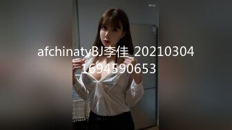  完美身材反差婊骚人妻【勾搭女孩】邀请铁粉单男肏逼这不是在演习第二季