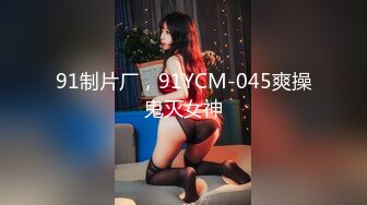 91天生愛風流新作,會所高價錢找的性感黑絲大胸氣質美女