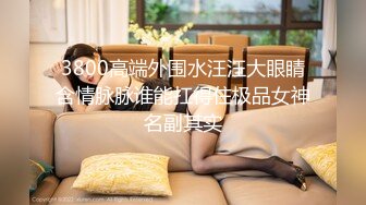 “快点，使劲戳我用力啊”史上最骚绿帽女『新科技约炮神器到货看简阶』