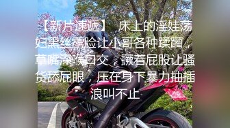 【新片速遞】  床上的淫娃荡妇黑丝露脸让小哥各种蹂躏，草嘴深喉口交，撅着屁股让骚货舔屁眼，压在身下暴力抽插浪叫不止