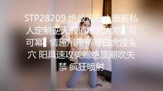 超顶上海戏剧学院大四校花 冉冉学姐 人前清纯 人后小母狗 大长腿车模身材！