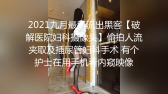 【无丝不欢】深夜苦等少妇，穿着黑丝赴约，娴静漂亮这乌黑的阴毛，今晚不白来1