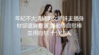 年紀不大清純美女嫩妹主播身材卻還算豐滿 震動棒自慰棒並用自慰 十分誘人