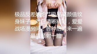 【新片速遞 】伪娘S惠奈酱????：这就是堕落的感觉吗” “为什么，这么愉悦。颜射，太顶了！